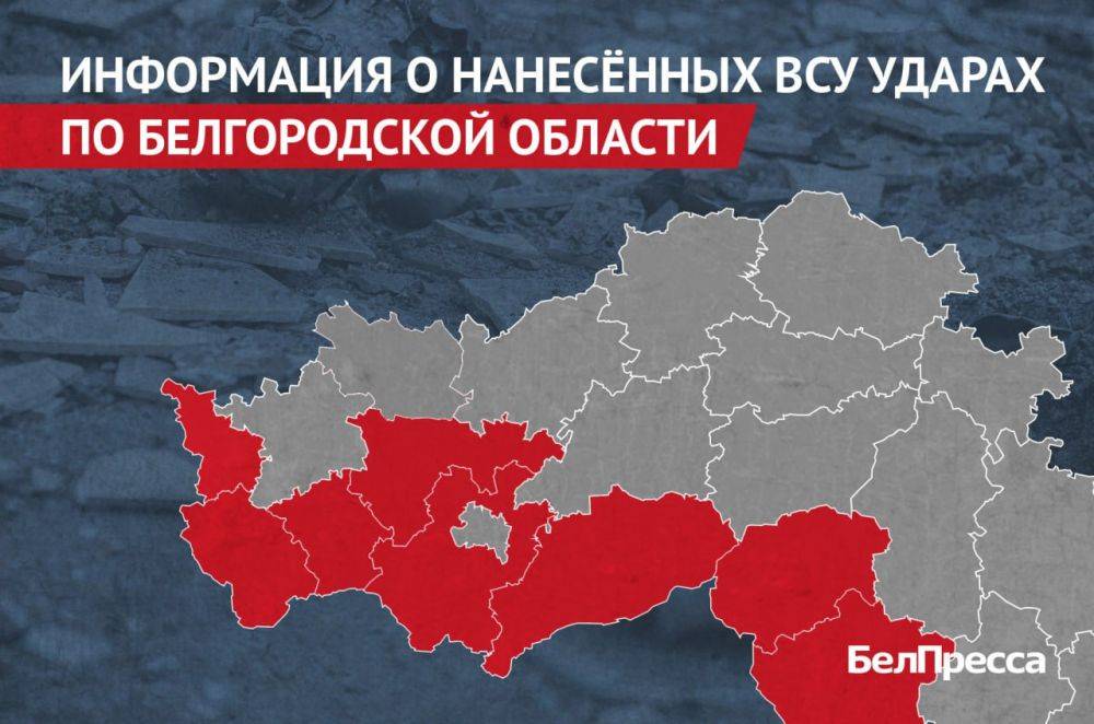 Вчера, 22 июля, ВСУ атаковали 8 муниципалитетов Белгородской области