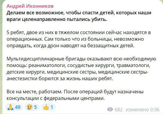 &quot;Делаем всё возможное&quot;: Двое из пяти детей, пострадавших при атаке дронов, находятся в тяжелом состоянии