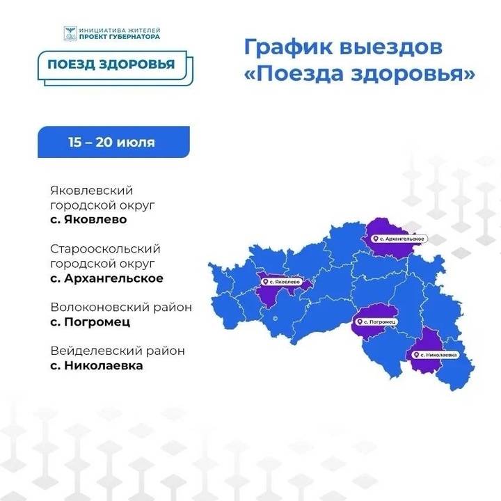 Гладков поделился с белгородцами графиком «Поездов здоровья»2