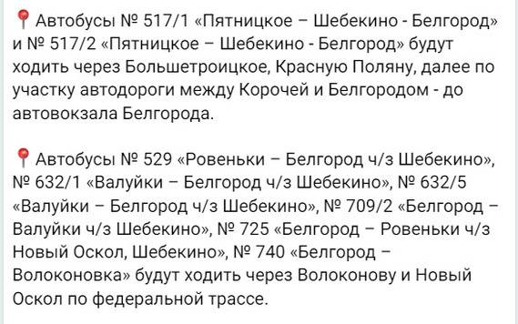 Из-за закрытия автовокзала в Шебекино восемь автобусов изменят маршрут1