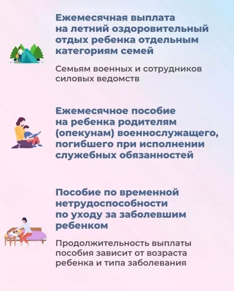 Выплаты для семей с детьми 