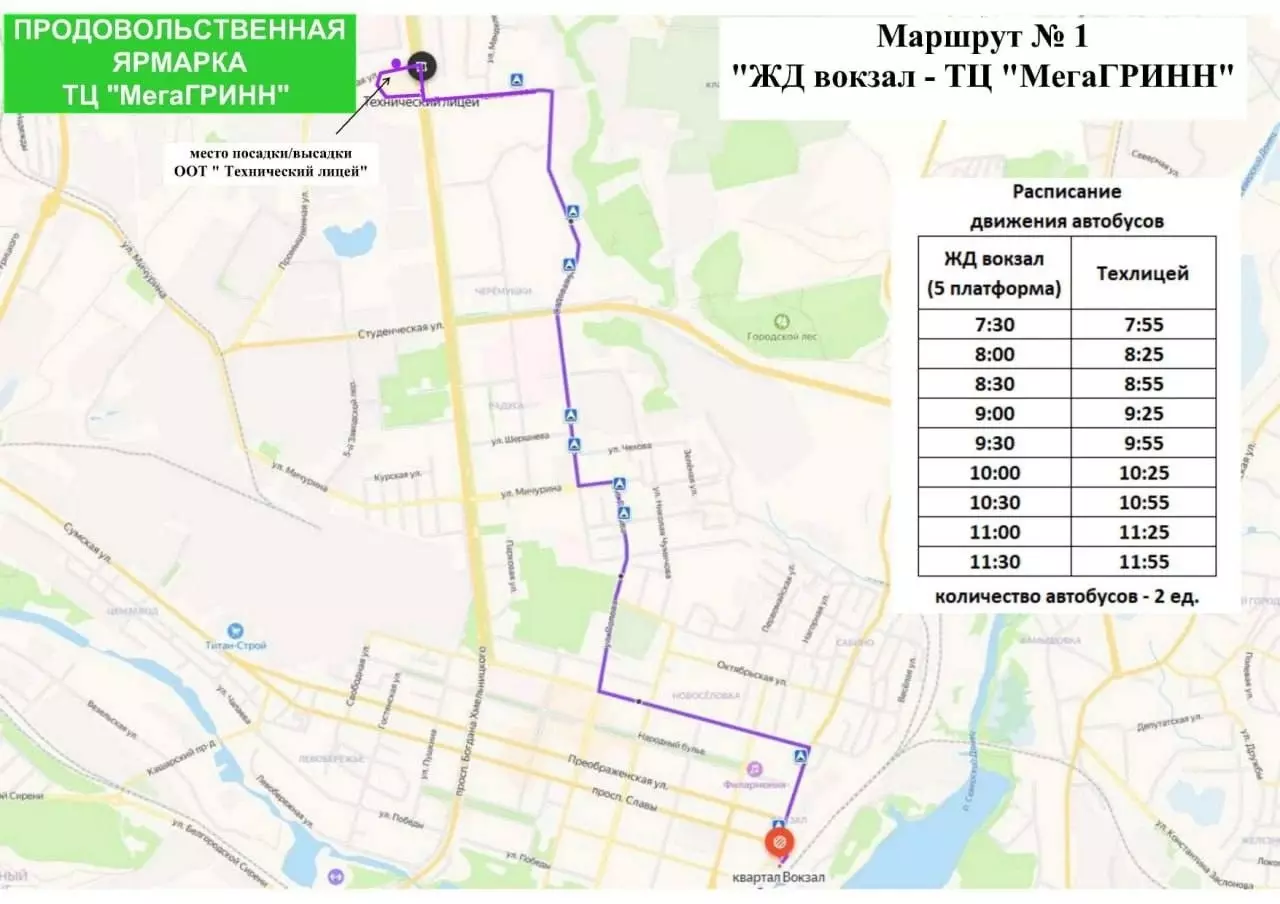 Маршрут к продовольственной ярмарке в Белгороде