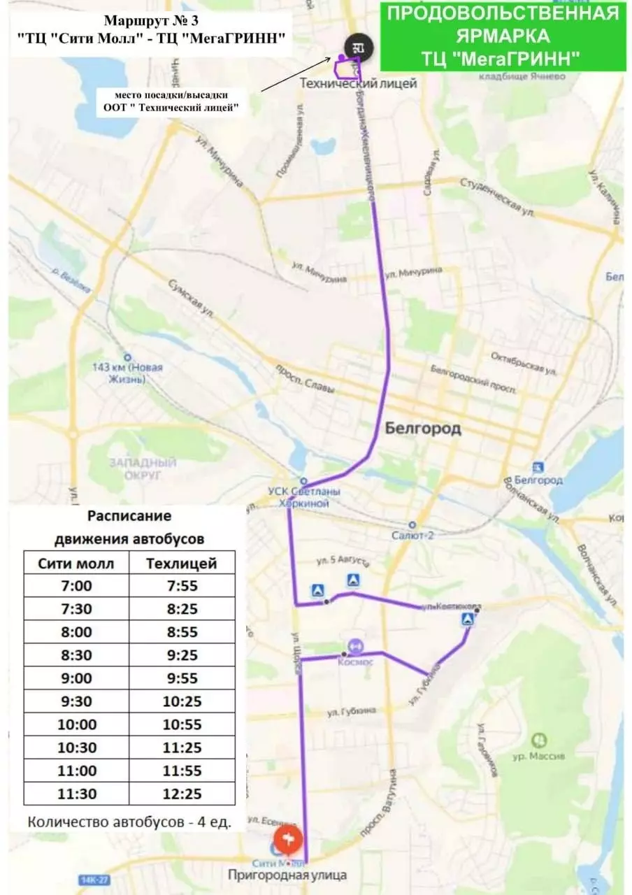 На три маршрута в Белгороде выйдут автобусы с бесплатным проездом5