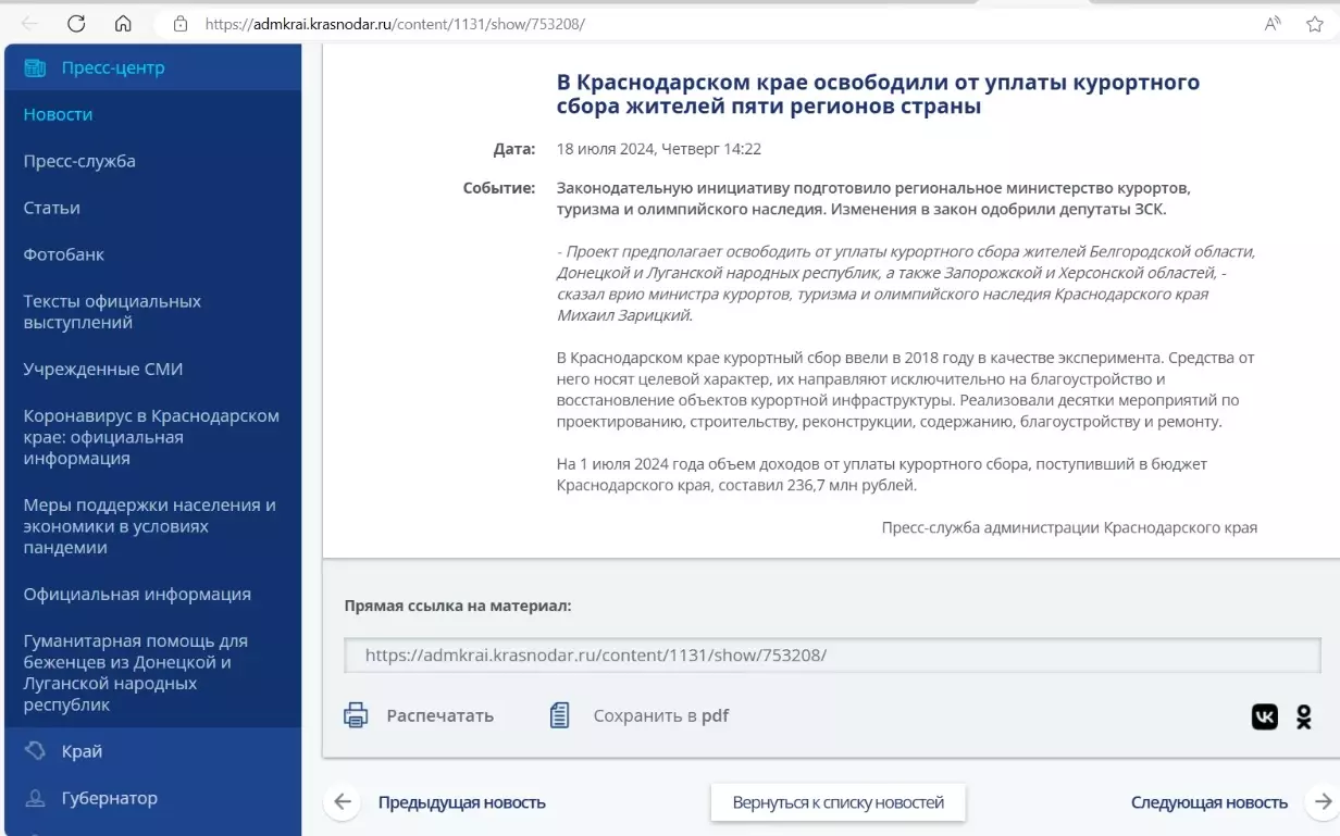 Пока не опубликовали: белгородцы сообщают, что курортный сбор на Кубани ещё взымают5