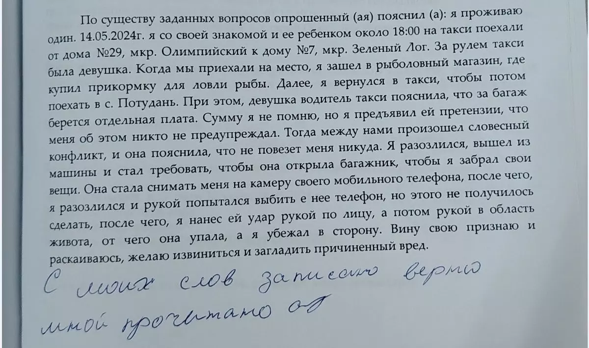 Старооскольская таксистка заявила, что её избил пассажир, отказавшись платить 20 руб.4