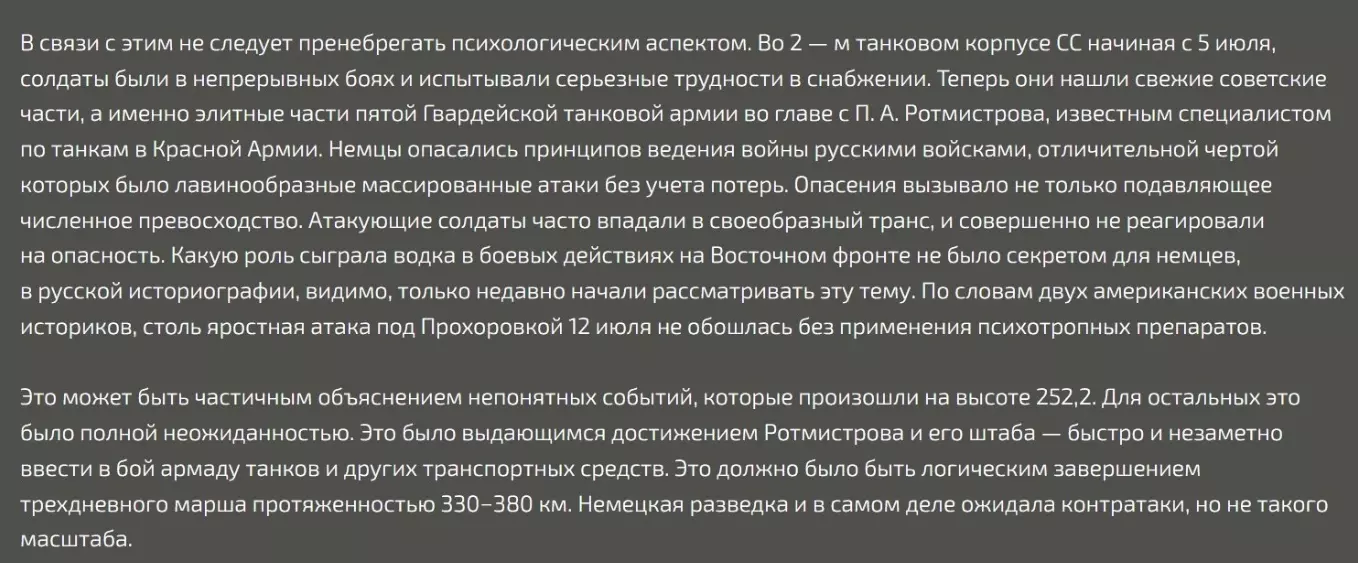 «Прохоровское сражение — легенда и реальность», Карл-Хайнц Фризер