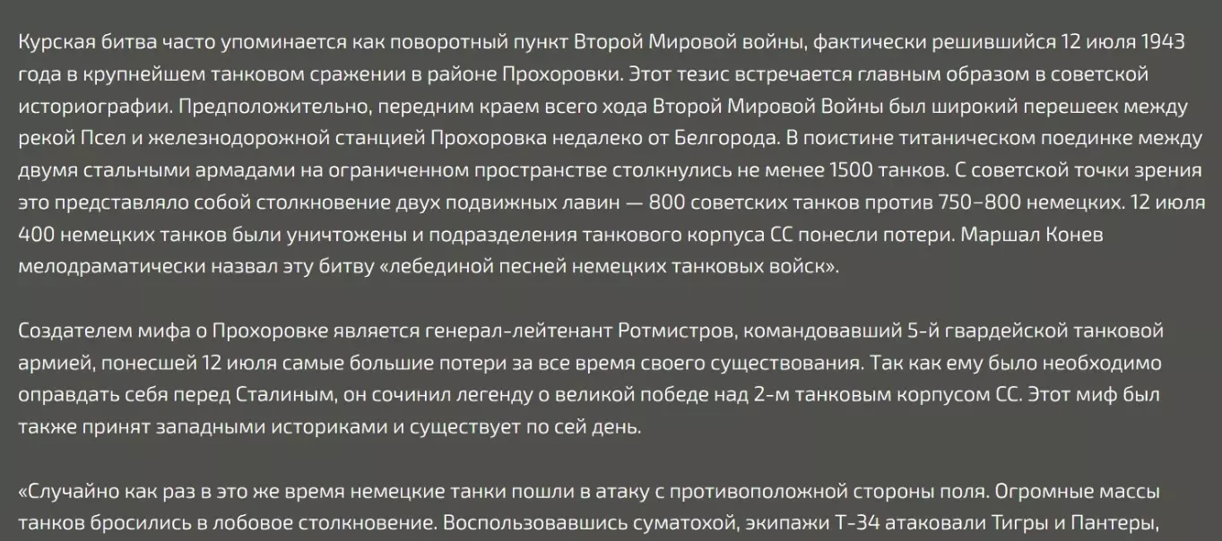 «Прохоровское сражение — легенда и реальность», Карл-Хайнц Фризер