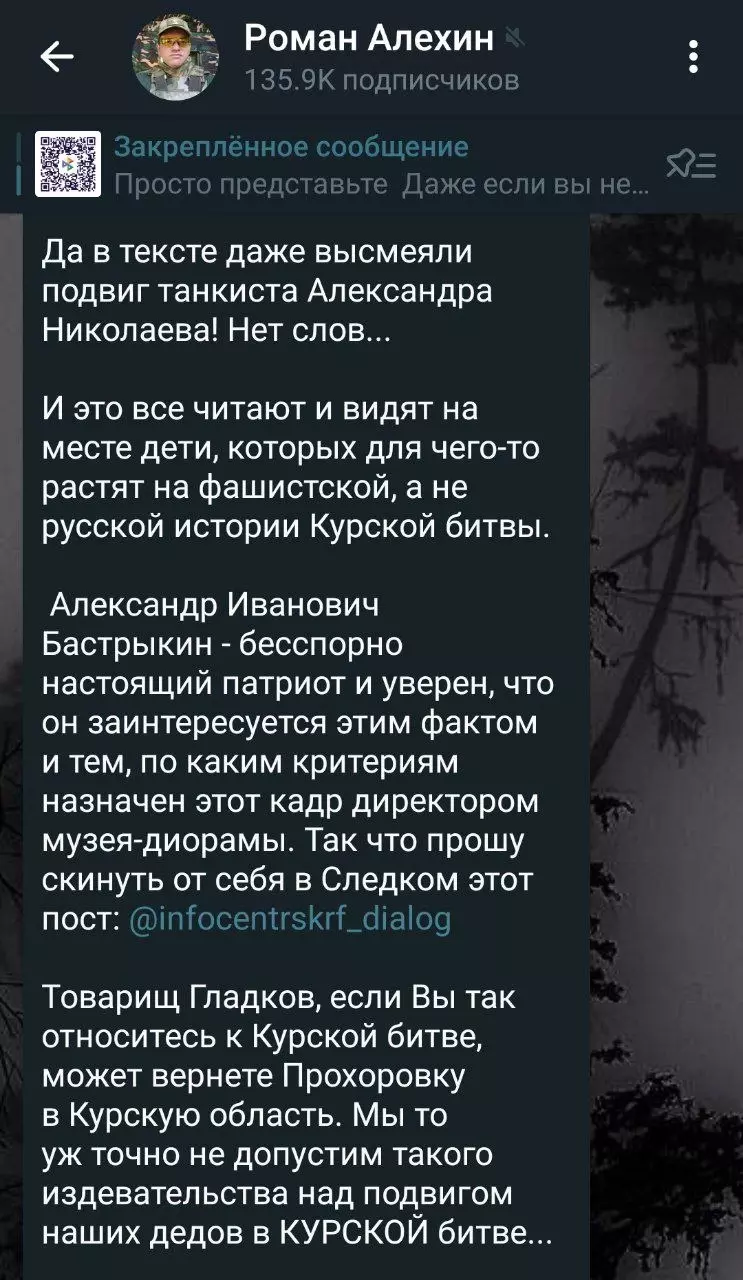 Пост о статье на сайте белгородского музея