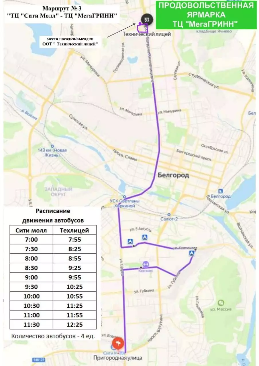 Три бесплатных автобуса довезут белгородцев до продуктовой ярмарки4