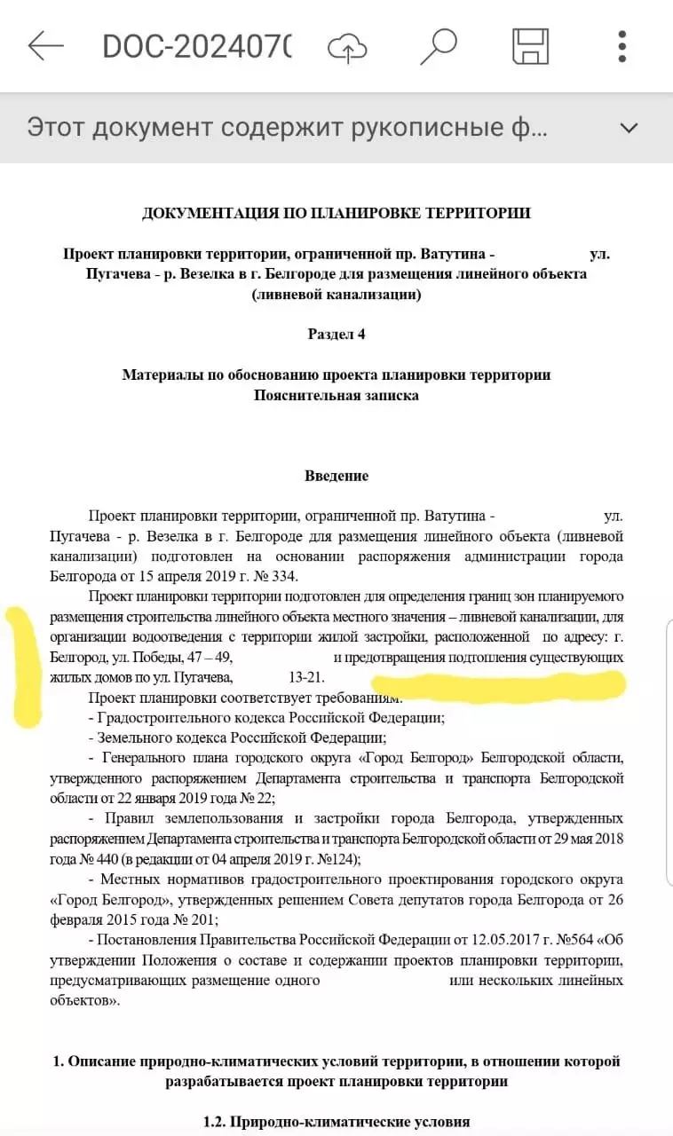 В Белгороде хотят сносить гаражи ради строительства ливнёвки для двух домов5