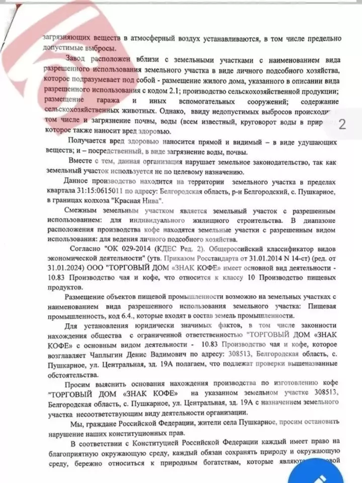 Завод «Знак Кофе» не даёт дышать жителям Пушкарного? Что говорят РПН и власти района7