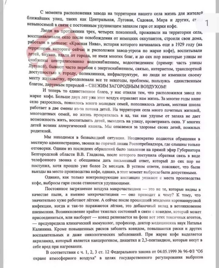 Завод «Знак Кофе» не даёт дышать жителям Пушкарного? Что говорят РПН и власти района6