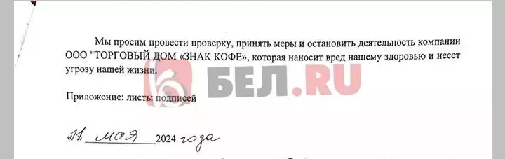 Завод «Знак Кофе» не даёт дышать жителям Пушкарного? Что говорят РПН и власти района9