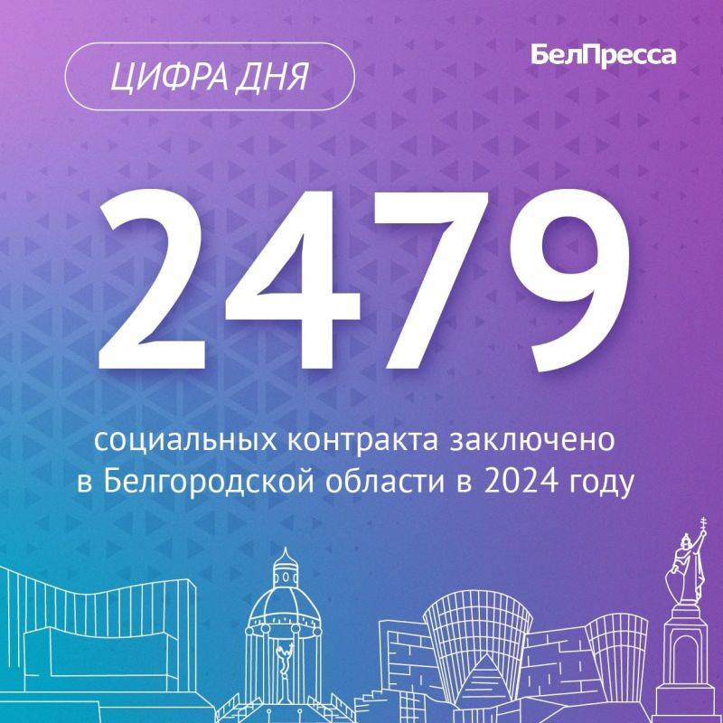 В Белгородской области в этом году заключено уже почти 2,5 тыс