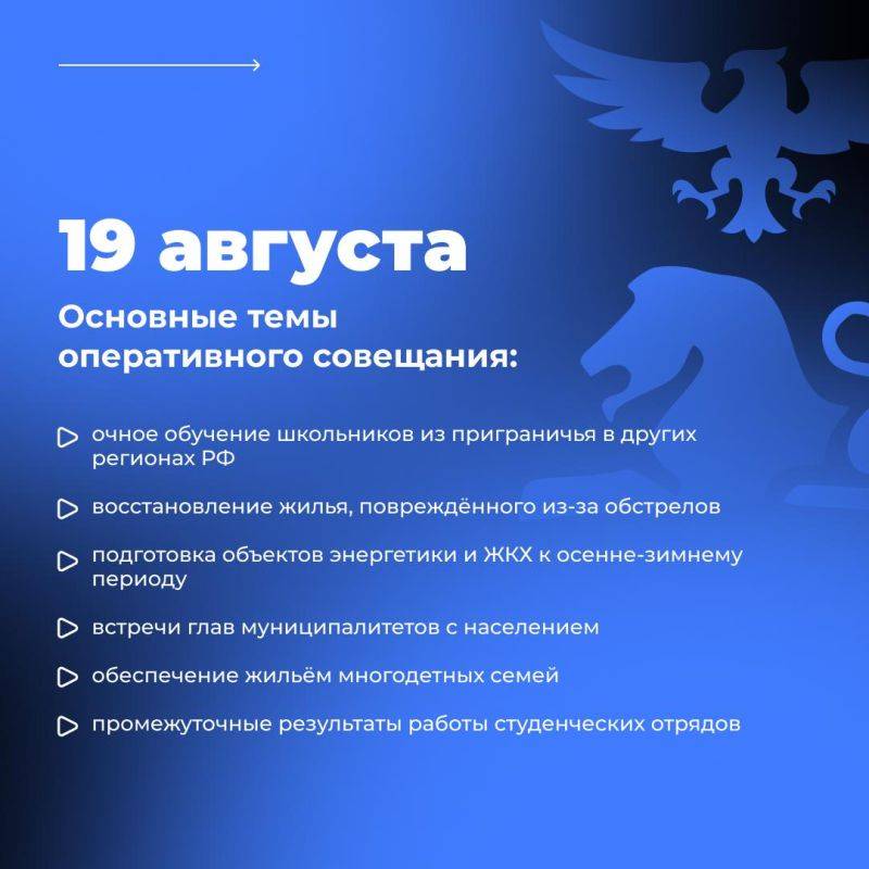 Приглашения на встречи с главами администраций районов и округов белгородцы смогут найти на квитанциях за коммунальные услуги