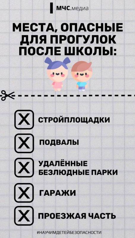 В преддверии нового учебного года предлагаем родителям ознакомится с чек-листом по детской безопасности