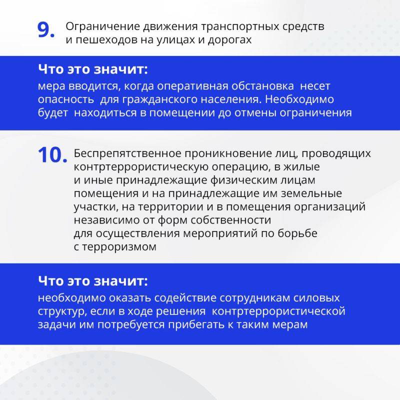 В Белгородской области с 9 августа действует режим контртеррористической операции