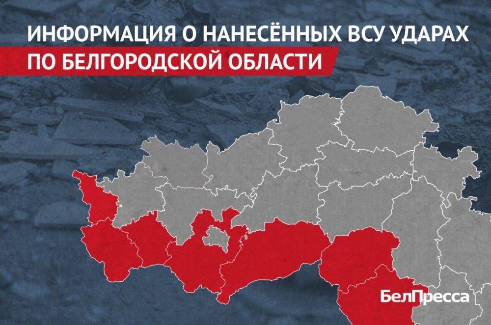 Вчера, 3 августа, ВСУ атаковали 7 муниципалиетов Белгородской области