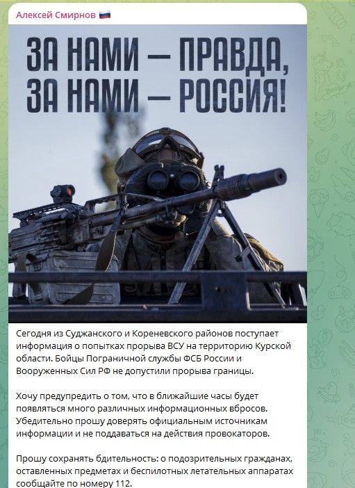 За атакой на Курск стоит двойной расчёт ВСУ: Русских отвлекают от удара по другому городу - аналитики