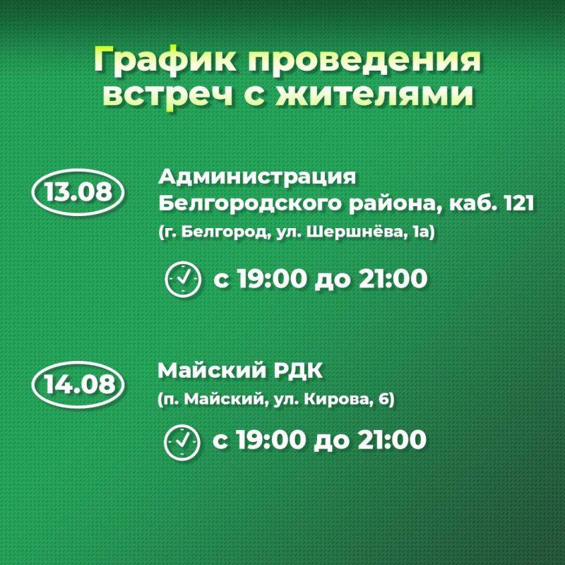 Анна Куташова: Уважаемые жители Белгородского района!