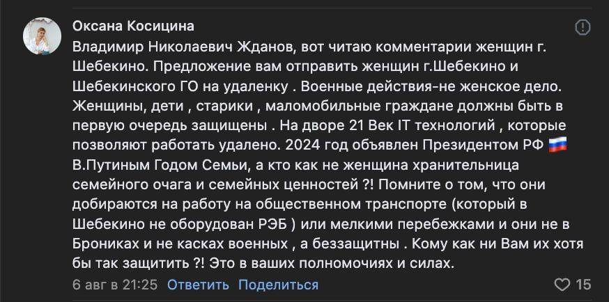 Замгубернатора Белгородской области обвинил предпринимательницу из Шебекина в спонсировании ВСУ