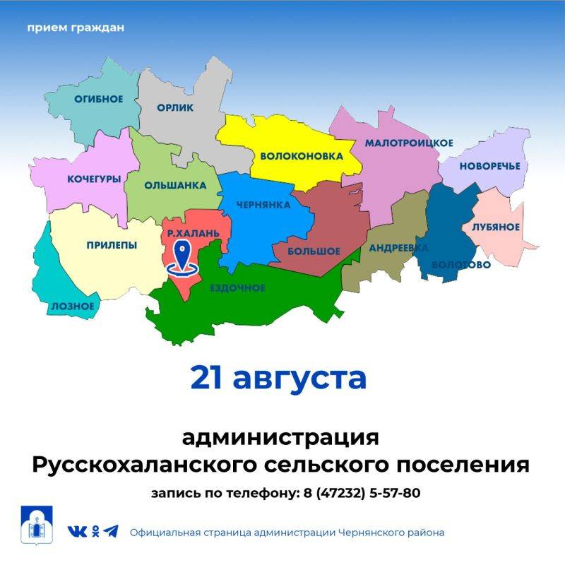 Татьяна Круглякова: Уважаемые жители Русскохаланского сельского поселения!