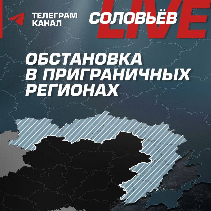 Обстановка в приграничных районах России на 27 августа