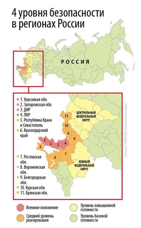 Олег Царёв: Ну вот. Поменяли режим: в Курской области введен режим КТО в связи с повышением уровня диверсионно-террористических угроз со стороны Украины. Аналогичный режим введен в Брянской и Белгородской областях