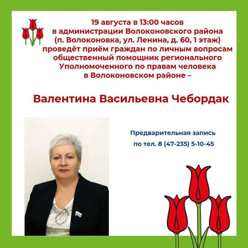 Дорогие друзья!. 19 августа в 13:00 часов в администрации Волоконовского района (п. Волоконовка, ул. Ленина, д. 60, 1 этаж)...