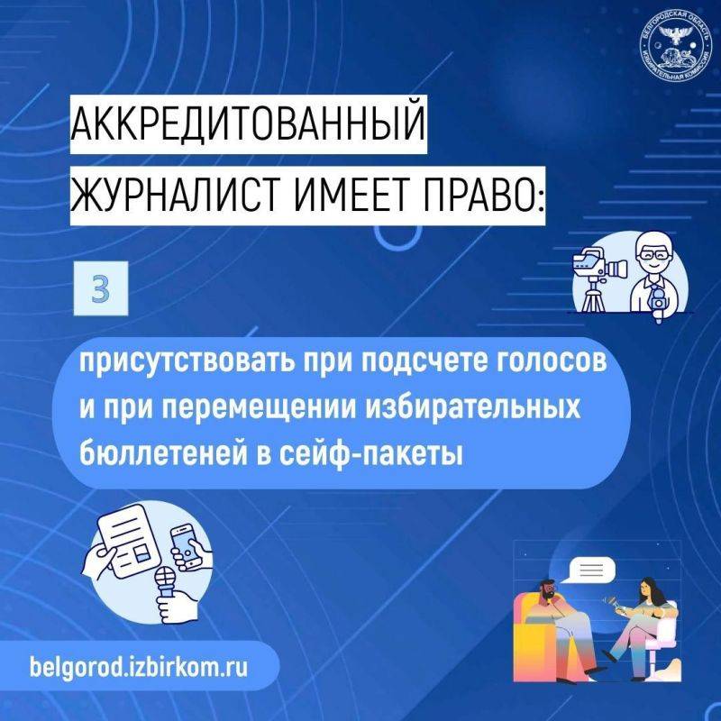 Продолжается аккредитация СМИ