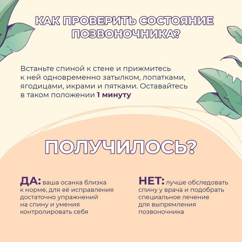 Ровная спина — залог хорошего настроения!