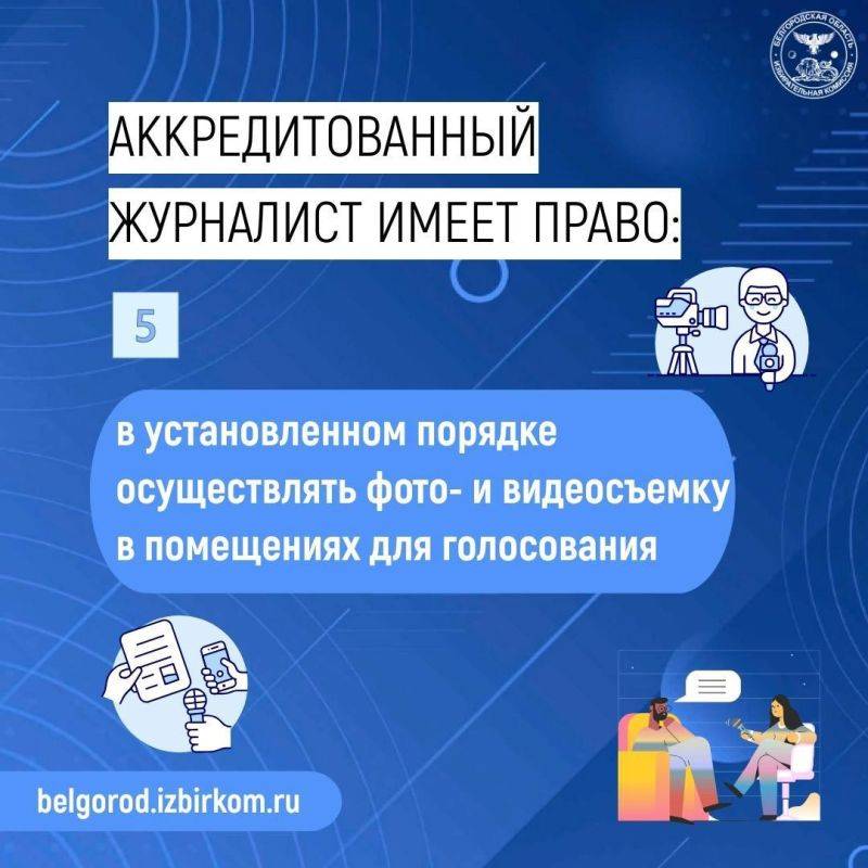 Продолжается аккредитация СМИ