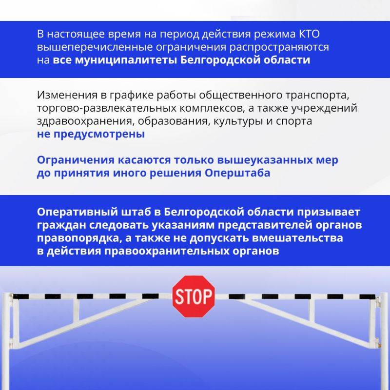 В Белгородской области с 9 августа действует режим контртеррористической операции