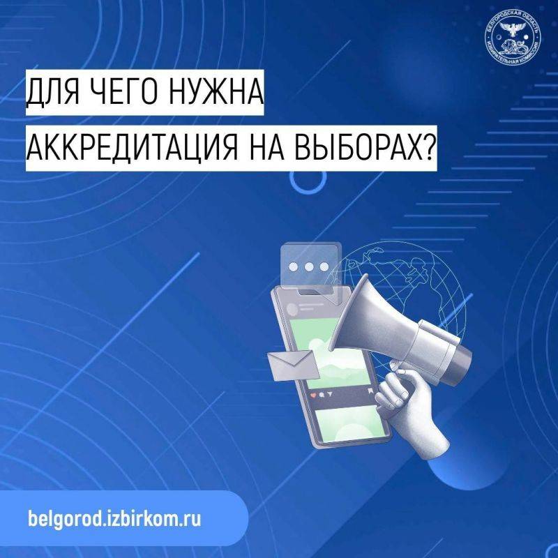 Продолжается аккредитация СМИ