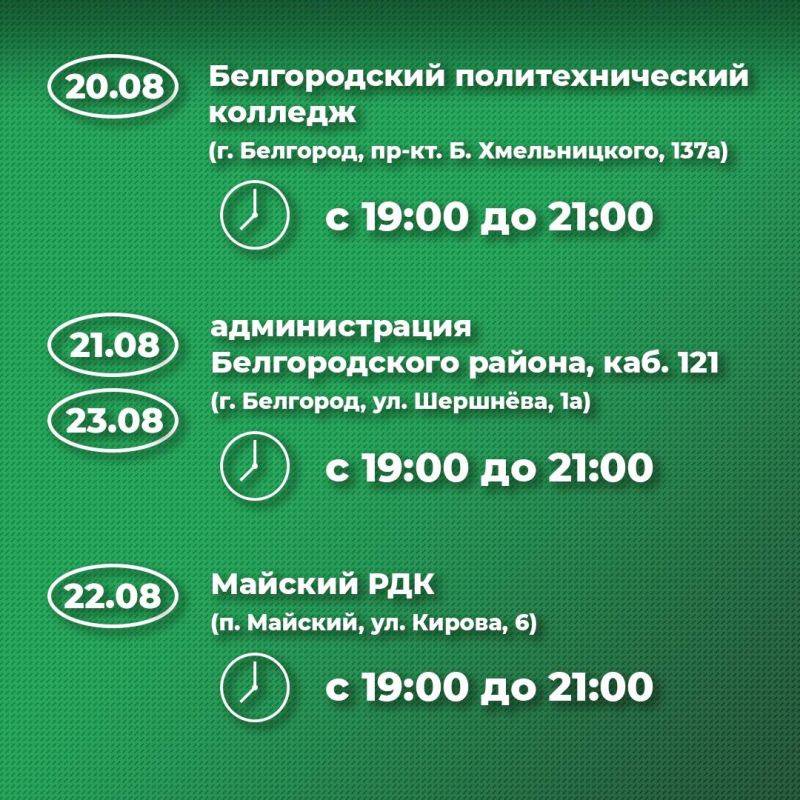 Анна Куташова: Уважаемые жители Белгородского района!