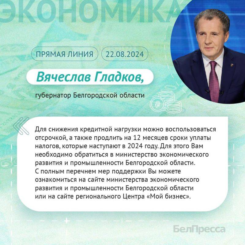 Губернатор рассказал о мерах поддержки для белгородского бизнеса