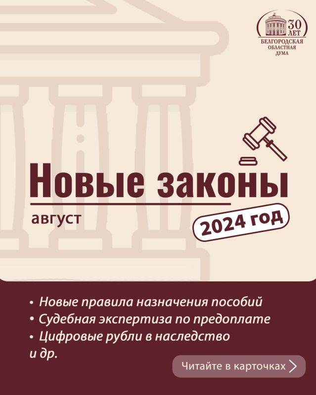 Возможность передачи цифровой валюты по наследству, изменение правил назначения пособий на детей, увеличение страховых и накопительных пенсий - эти и другие законодательные изменения вступают в силу в августе