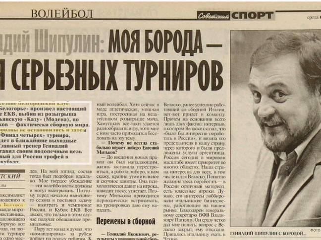 «Оставьте огонь Феде!» Что о белгородцах писали в «Советском спорте» в 2000-х