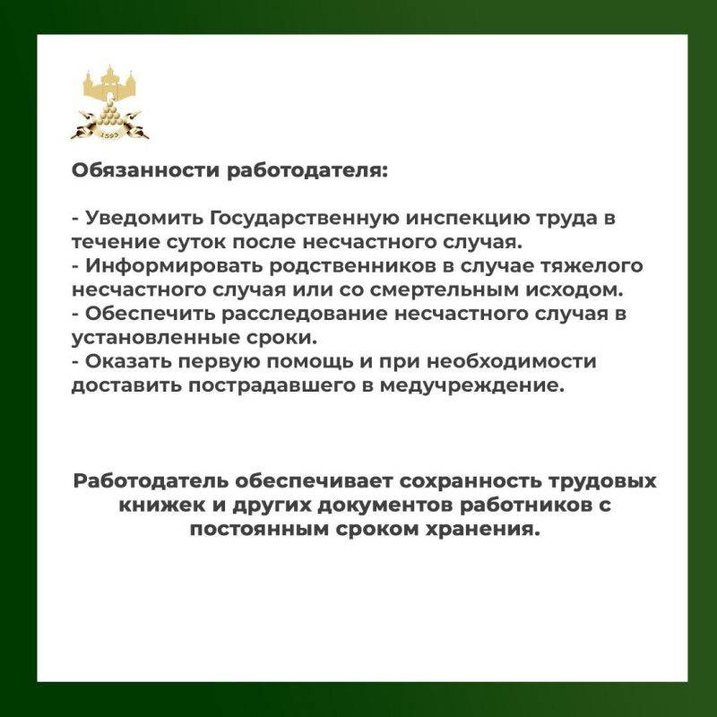 Государственная инспекция труда в Белгородской области информирует