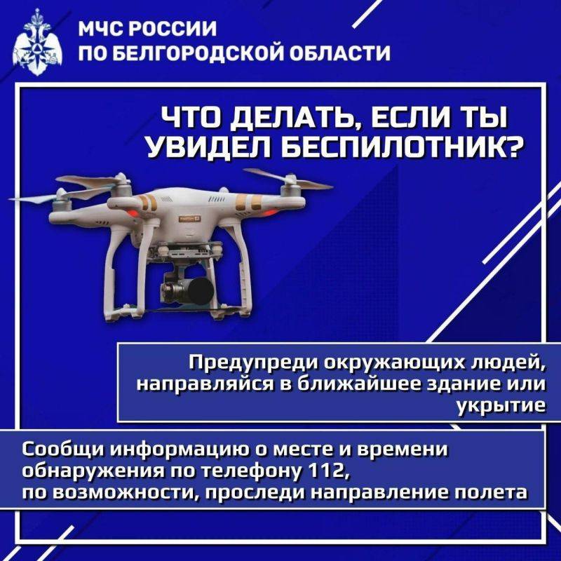 Что делать в случае обнаружения подозрительного беспилотного летательного аппарата (БПЛА)?