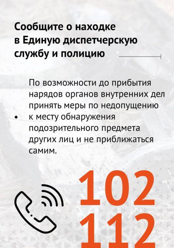 Напоминаем о том, как действовать в случае обнаружения взрывоопасного предмета или остатков от боеприпасов