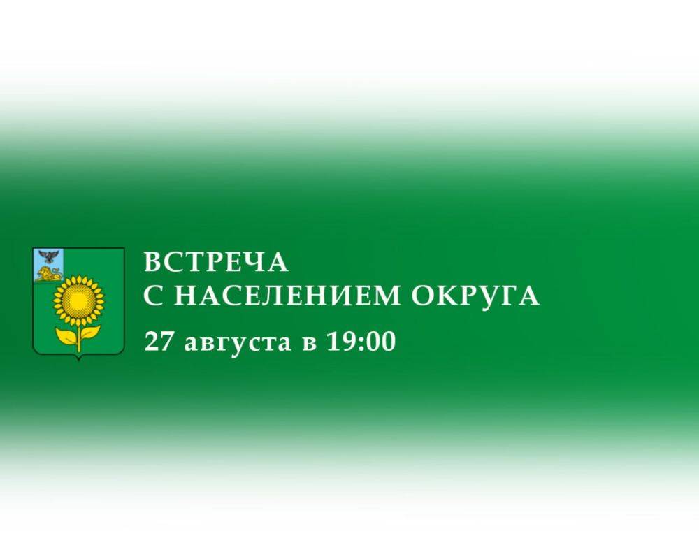 Светлана Халеева: Уважаемые алексеевцы!. 27 августа в 19:00 проведу встречу с жителями ул. 8 марта на территории детской площадки. Вы можете прийти на встречу и задать интересующие вас вопросы