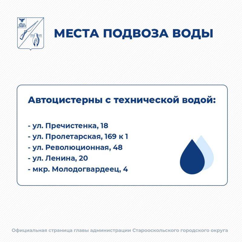 Андрей Чесноков опубликовал адреса точек подвоза воды