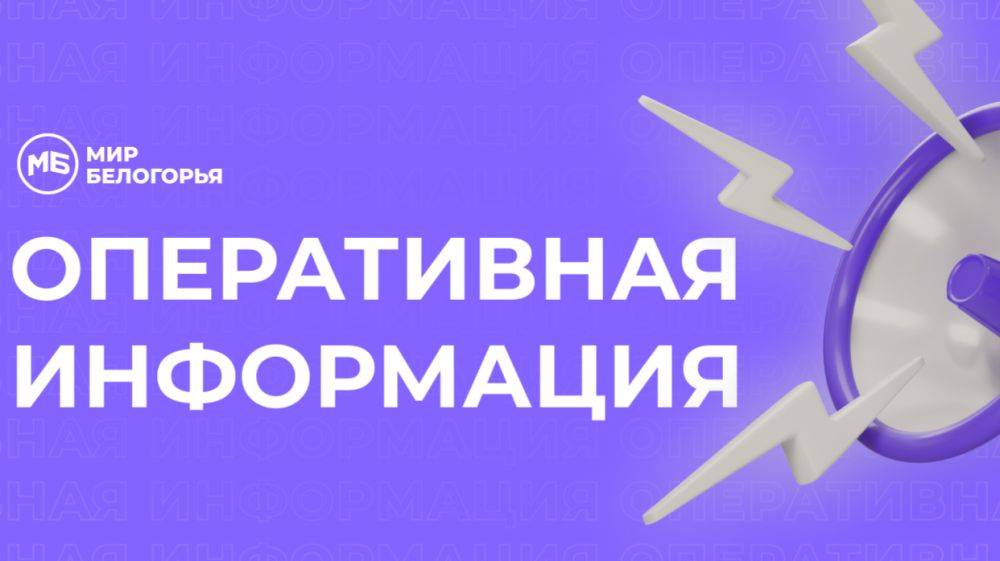 Ситуацию в Белгородской области обсудили на Правительственной комиссии