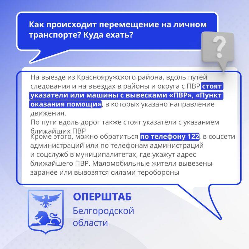 В Белгородской области продолжается перемещение мирных жителей из Краснояружского района