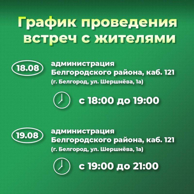 Анна Куташова: Уважаемые жители Белгородского района!