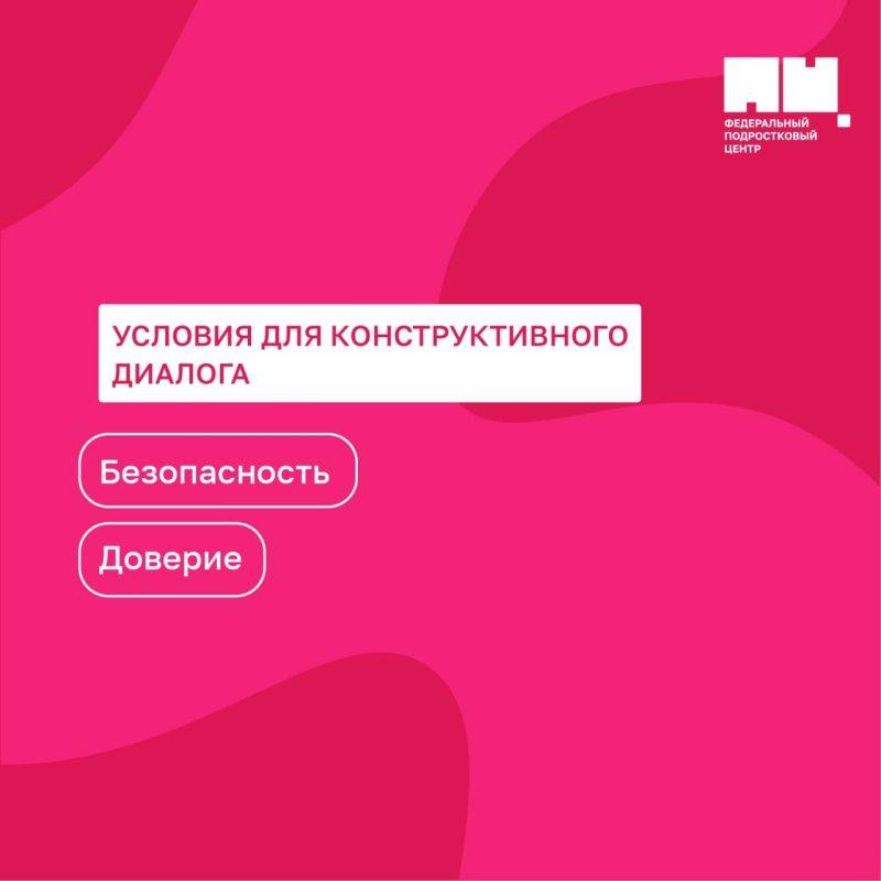 Основа диалога. Друзья, в прошлом месяце мы подготовили для Федерального подросткового центра комплекс материалов по...