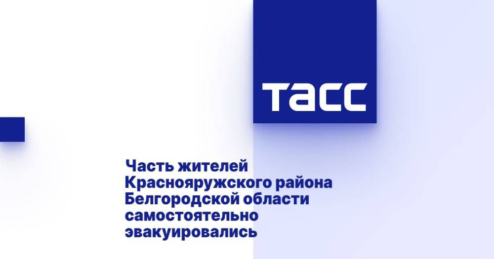 Часть жителей Краснояружского района Белгородской области самостоятельно эвакуировались