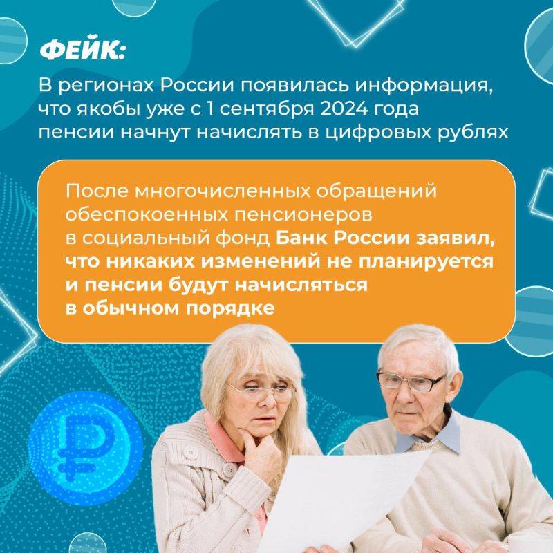 Фейк о выплате пенсии в цифровых рублях развенчали в белгородском отделении Центробанка