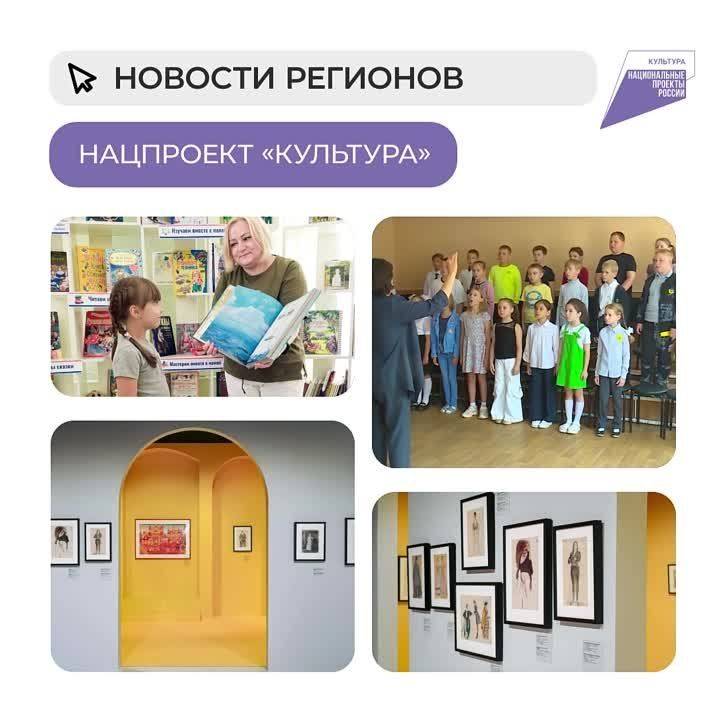 Нацпроект «Культура» в регионах: последние новости